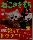 ねこのきもち　2015年12月号