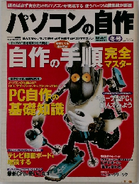 パソコンの自作　冬号