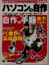パソコンの自作　冬号