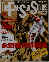 The Five Star Stories Issue　2001　6
