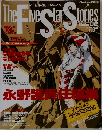 The Five Star Stories Issue　2001　6