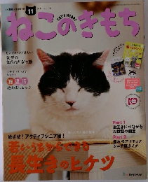 ねこのきもち　2015年　11月