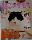 ねこのきもち　2015年　11月