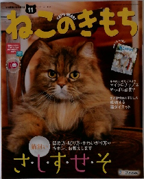 ねこのきもち　2016　11