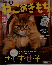 ねこのきもち　2016　11