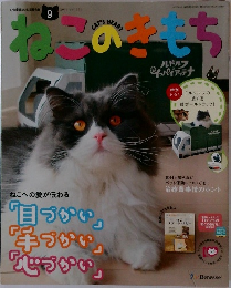 ねこのきもち　2016年9月号