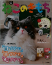 ねこのきもち　2016年9月号