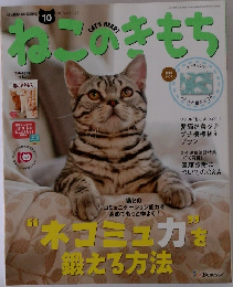 ねこのきもち　2015年10月号