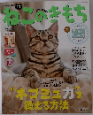ねこのきもち　2015年10月号