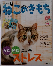 ねこのきもち 2016年8月号　Vol.135