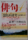 俳句　4