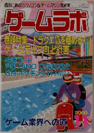 ゲームラボ　2000年11月号