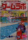 ゲームラボ　2000年11月号