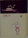 赤毛のアン　