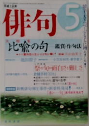 俳句　5月号