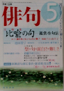 俳句　5月号
