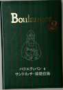 Boulanger　2