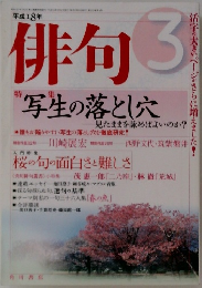 俳句　3月号
