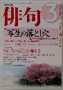 俳句　3月号