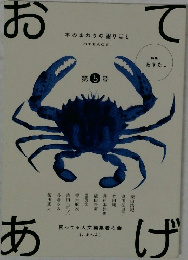 おてあげ　第5号