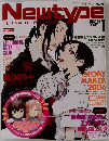 月刊ニュータイプ　2006年1月号
