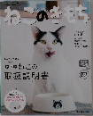 ねこのきもち 2017 7 