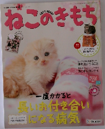 ねこのきもち　2017年4月号