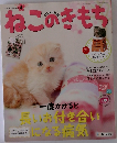 ねこのきもち　2017年4月号