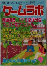 ゲームラボ　2000年9月号