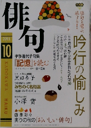 俳句　2011年10月号