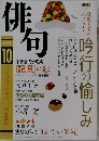 俳句　2011年10月号
