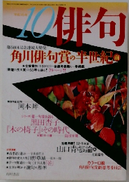 10俳句　平成16年
