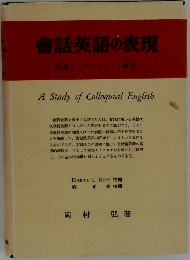 會話英語の表現