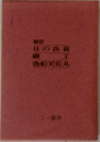 翻訳　日の出前