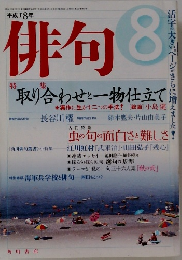 俳句　8