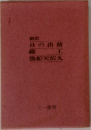 日の出前I漁船天佑丸