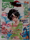 ぱふ　2004年8月号