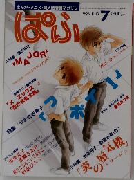 ぱふ　1996　7