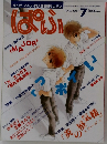 ぱふ　1996　7