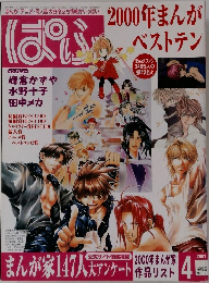 ぱふ　2001年4月号