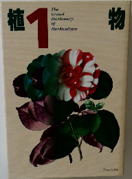 植物　1　