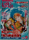ぱふ　2004年9月号