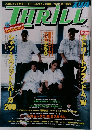 THRILL 　2003年9月号　Vol.22