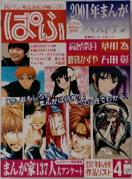 ぱふ　2002年4月号