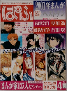 ぱふ　2002年4月号