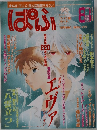 ぱふ　1997年8月号