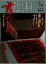 淡交　1994年5月号　No.10
