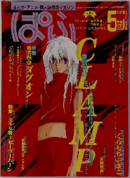 ぱふ　1997年5月号