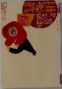 噂の真相　1997年11月号