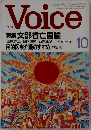 Voice10　特集 文部省亡国論